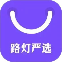 路灯严选2026官方新版图标