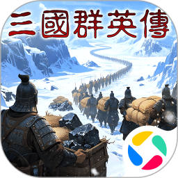 三国群英传：策定九州2025官方新版图标