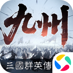 三国群英传：策定九州2025官方新版图标