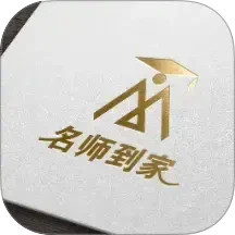 名师到家2025官方新版图标