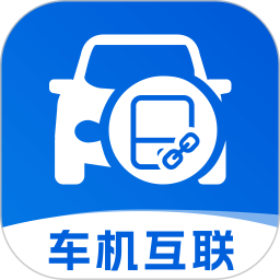 手机车机联网2025官方新版图标