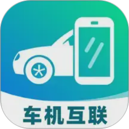 手机车机联网2026官方新版图标
