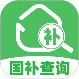 国补补贴查询2025官方新版图标
