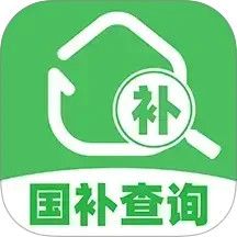 国补补贴查询2025官方新版图标