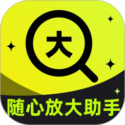 随心放大助手2025官方新版图标