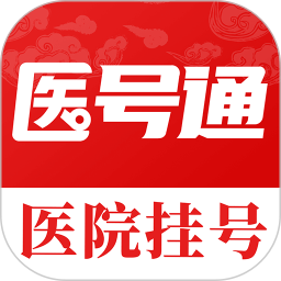医号通医院挂号2026官方新版图标