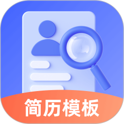 简历模板（求职）2026官方新版图标
