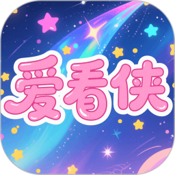 爱看侠2026官方新版图标