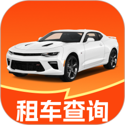 天天好价租车2026官方新版图标