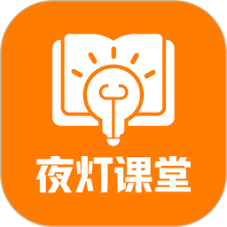 夜灯课堂2026官方新版图标