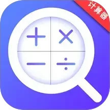 日常公式计算器2025官方新版图标