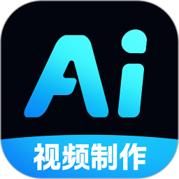 AI免费制作视频2025官方新版图标