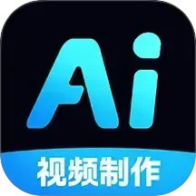 AI免费制作视频2025官方新版图标