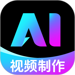 AI免费制作视频2026官方新版图标