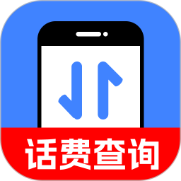 流量话费查询精灵2026官方新版图标