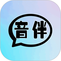 音伴2025官方新版图标