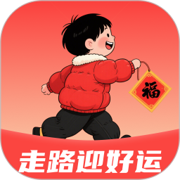 走路迎好运2025官方新版图标