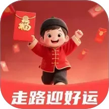 走路迎好运2025官方新版图标