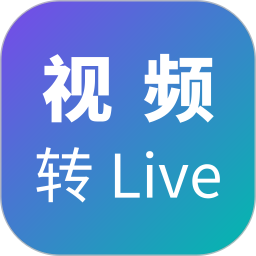 视频转Live2026官方新版图标