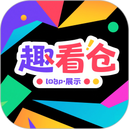趣看仓2025官方新版图标