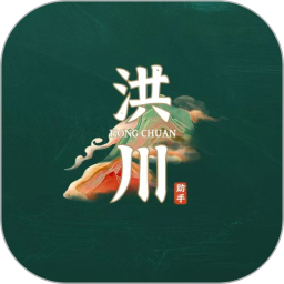 洪川助手2026官方新版图标