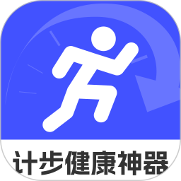 计步健康神器2025官方新版图标