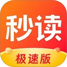 秒读极速版2025官方新版图标