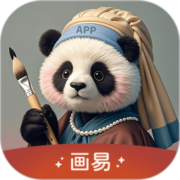 画易2025官方新版图标