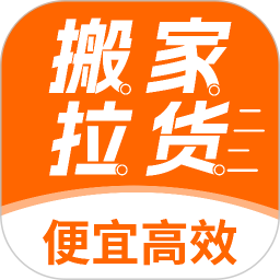 搬家货运物流帮2025官方新版图标
