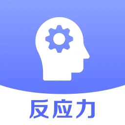 反应速度测试2026官方新版图标