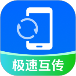 互传换机助理2025官方新版图标
