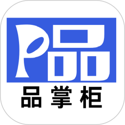 品掌柜进销存平台2025官方新版图标