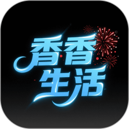 香香生活2026官方新版图标