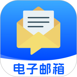 移动电子邮箱2025官方新版图标