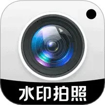 水印相机拍照时间2025官方新版图标