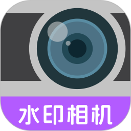 水印相机拍照时间2026官方新版图标