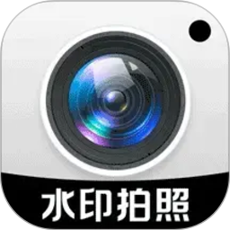 水印相机拍照时间2026官方新版图标