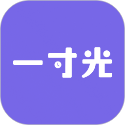 一寸光2026官方新版图标