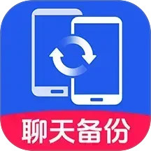 聊天记录备份王2025官方新版图标