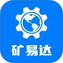 矿易达2025官方新版图标