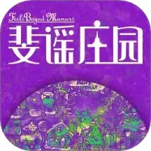 斐谣庄园2025官方新版图标