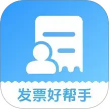 发票好帮手2025官方新版图标