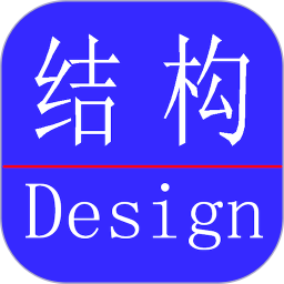 结构设计工具箱2025官方新版图标