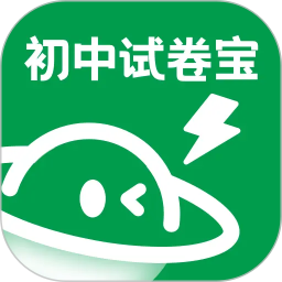 初中试卷宝2026官方新版图标