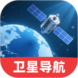 动态高清卫星导航2025官方新版图标