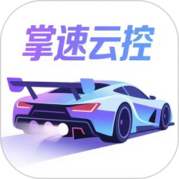 掌速云控2025官方新版图标