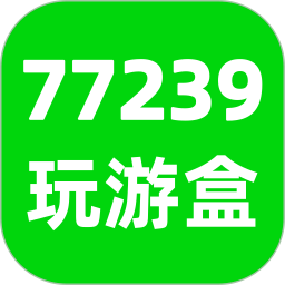 77239玩游盒2025官方新版图标