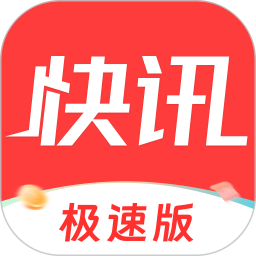 每日快讯极速版2025官方新版图标