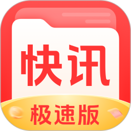 每日快讯极速版2025官方新版图标