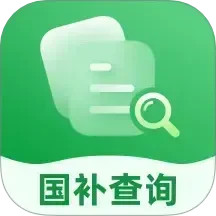 免费国补速查2025官方新版图标